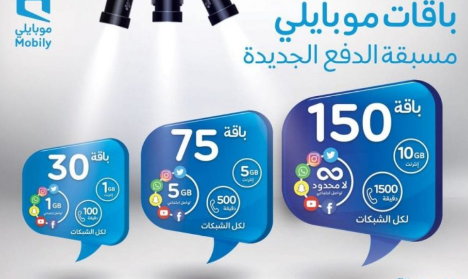 باقات موبايلي مسبقة الدفع 150