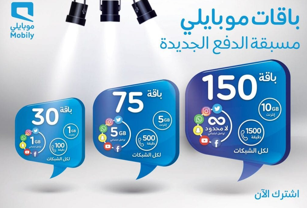 باقات موبايلي مسبقة الدفع 150