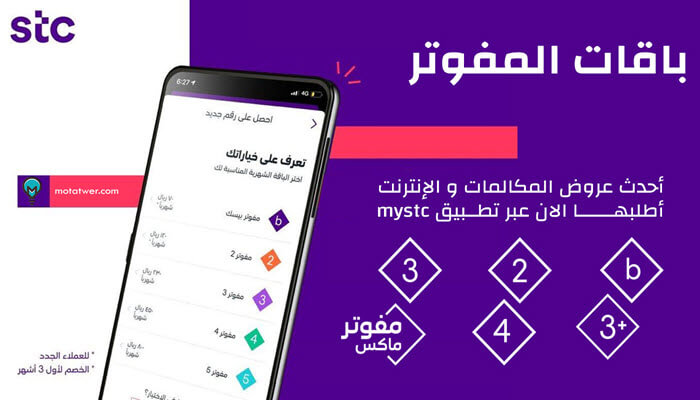 عروض stc على باقات 5G والمفوتر 