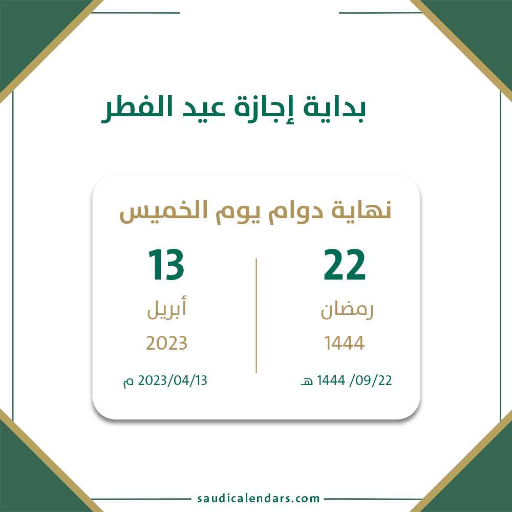 تقويم الفصل الدراسي الثالث