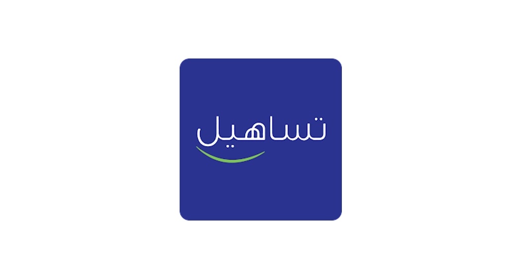 برنامج تساهيل