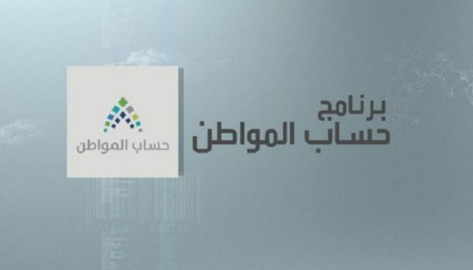 برنامج حساب المواطن تسجيل الزوجة الاجنبية