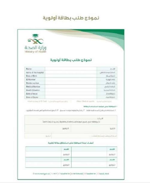 بطاقة أولوية لمستفيدي الضمان الاجتماعي