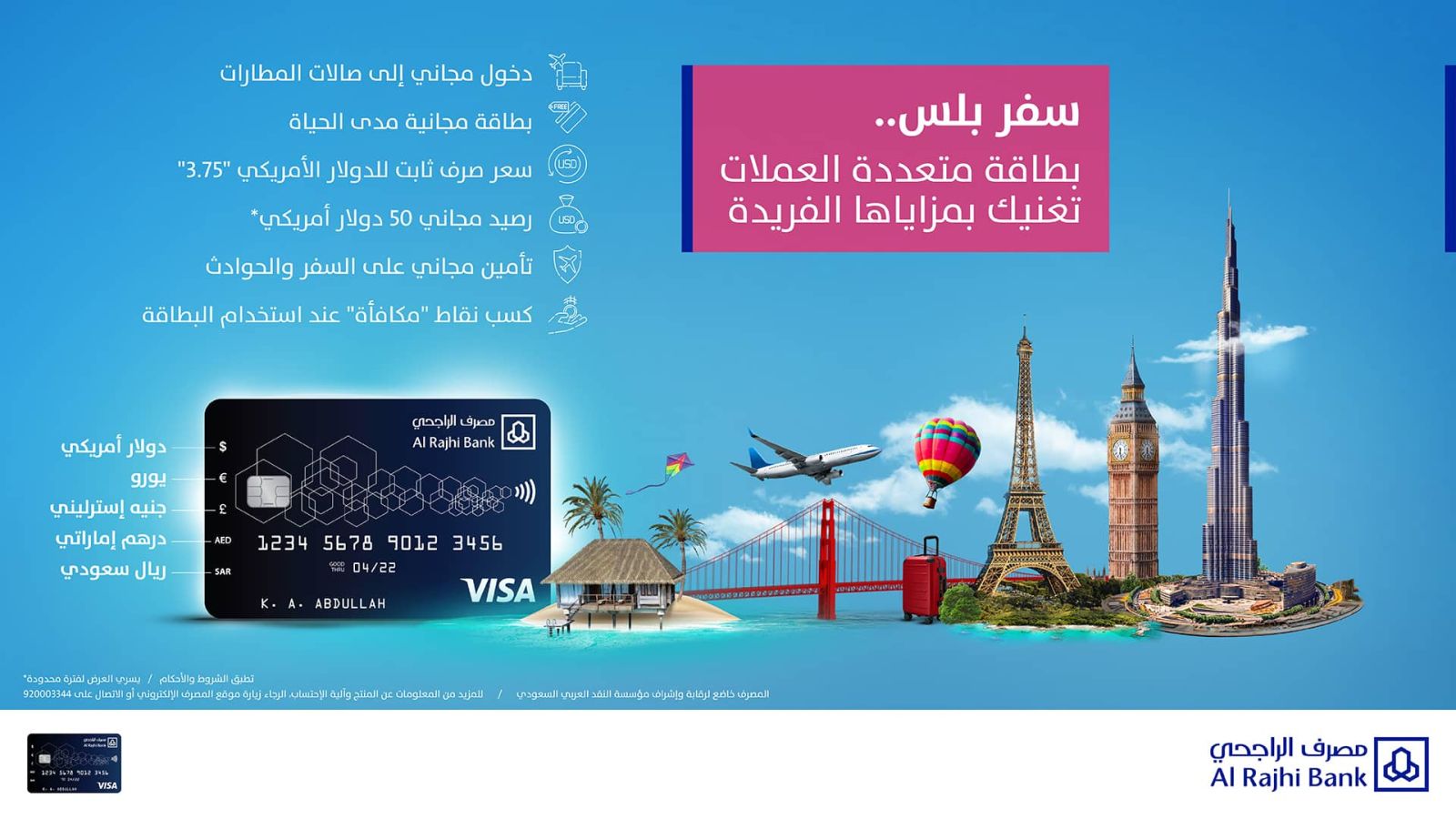 هل بطاقة الراجحي عليها رسوم؟ 