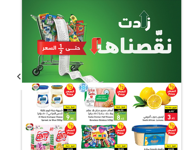 عروض بنده من 30 أغسطس وحتى 4 سبتمبر
