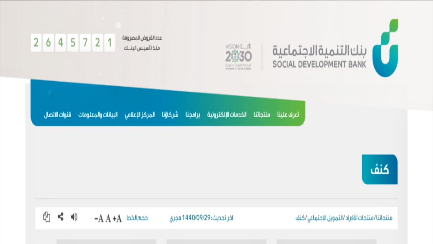 بنك التنمية الاجتماعية قرض العاطل 