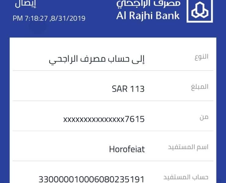طريقة تحويل مبلغ من الراجحي الراجحي