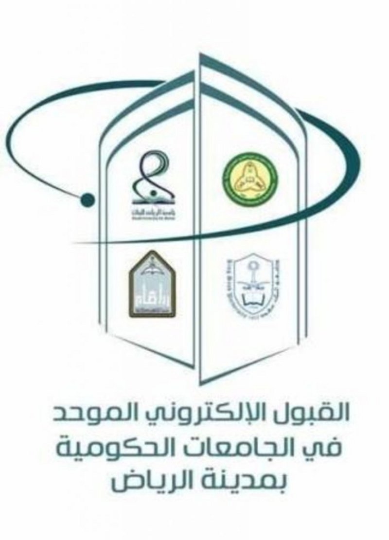 رابط بوابة القبول الموحد للطلاب 1445 للتقديم بالجامعات السعودية