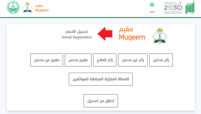 تسجيل بوابة مقيم في السعودية