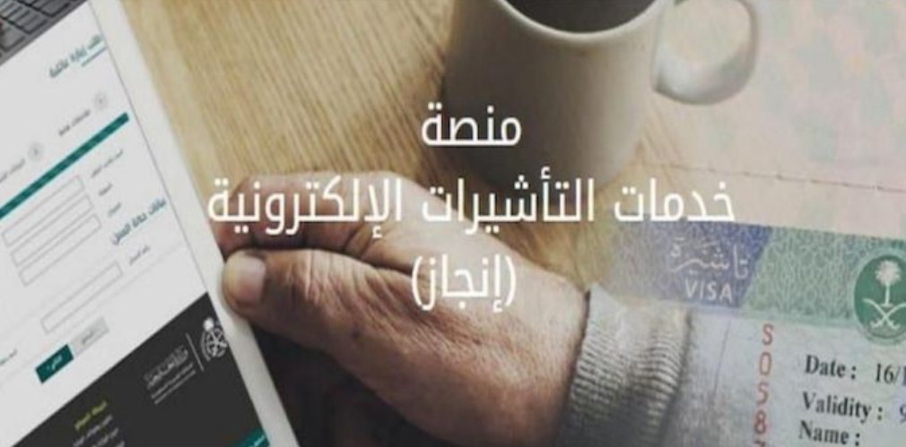 تأشيرة زيارة