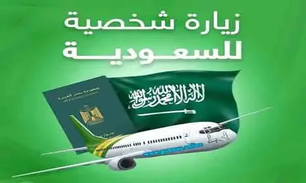 مدة الموافقة على طلب زيارة شخصية