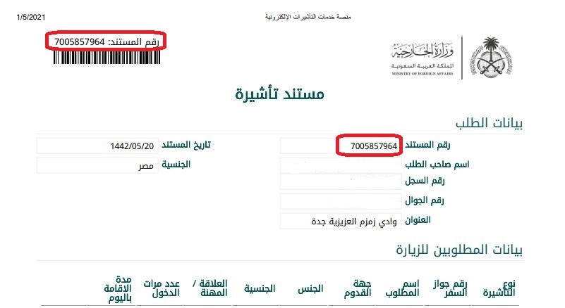 نموذج طلب تحويل تأشيرة الزيارة إلى إقامة