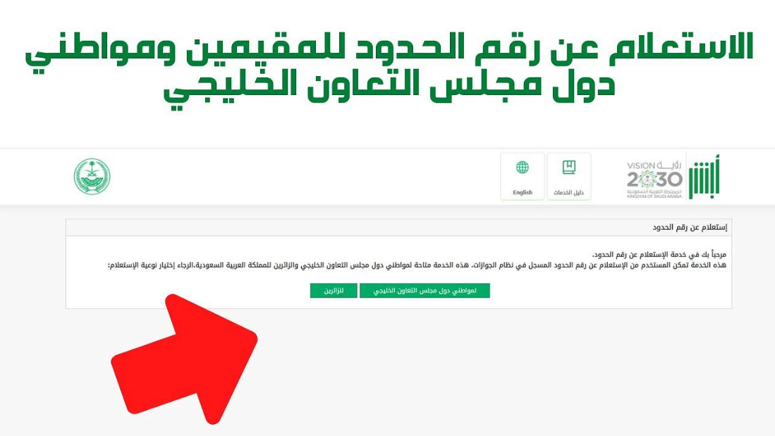 الاستعلام عن رقم الحدود