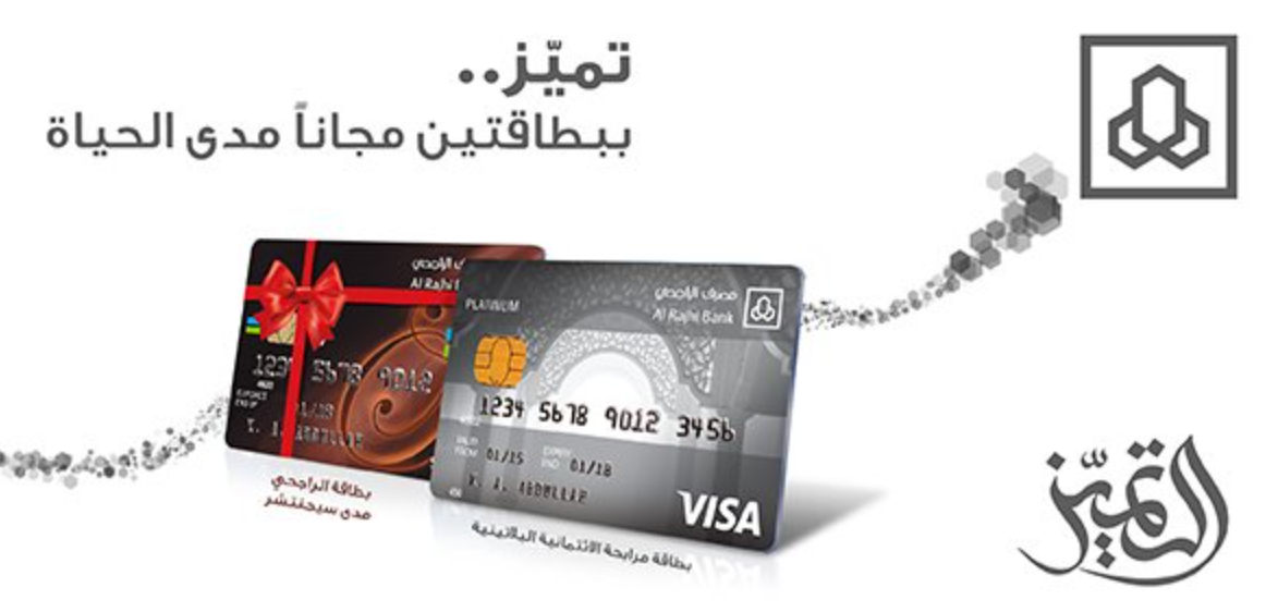 مميزات عضوية التميز بنك الراجحي