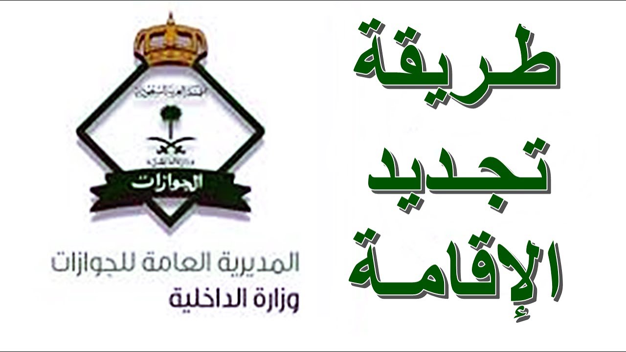  تجديد الإقامة بدون تأمين