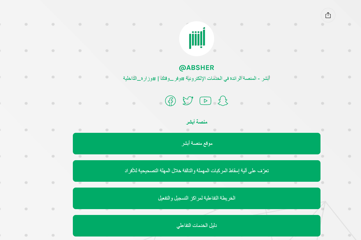 تجديد الفحص الدوري أون لاين 