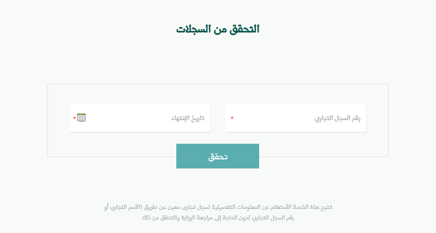 رسوم تغيير اسم السجل التجاري
