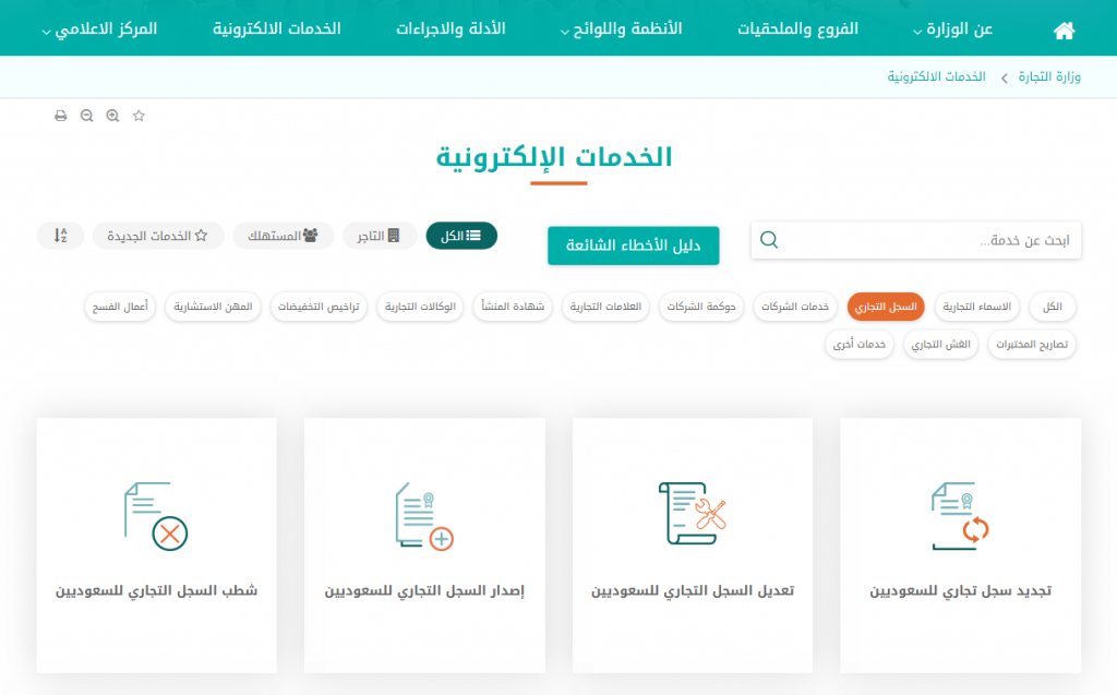 تجديد السجل التجاري المنتهي