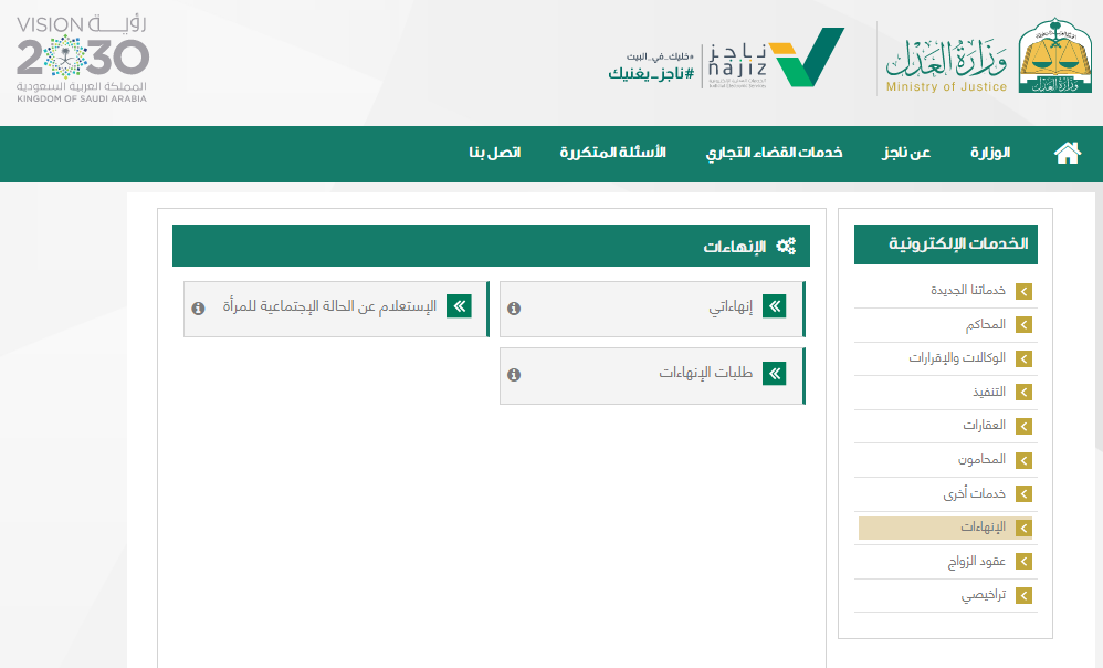 تحديث الصك العقاري عبر منصة ناجز السعودية 1445