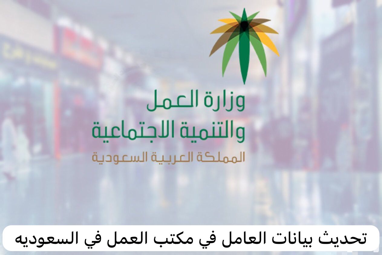تحديث بيانات العمال الوافدين