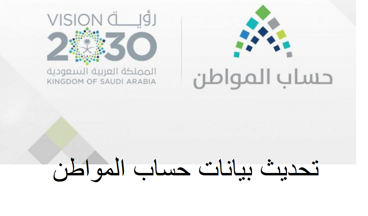 تحديث حساب المواطن عن طريق أبشر بالخطوات 2023