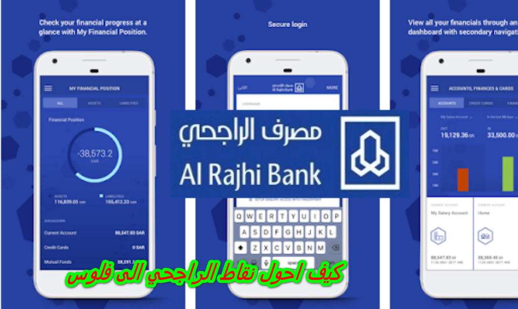 تحويل نقاط الراجحي إلى فلوس 