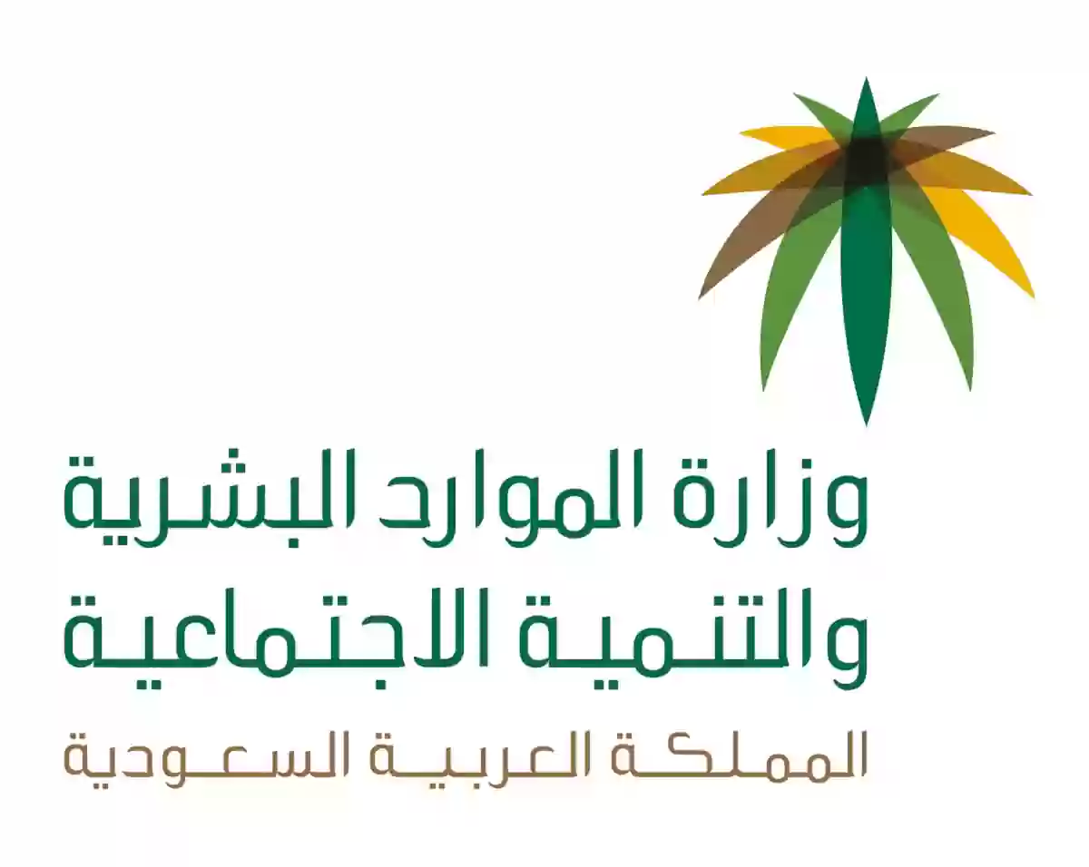 الموارد البشرية السعودية توضح ما يدور حول تخفيض رسوم الاستقدام عبر منصة مساعد