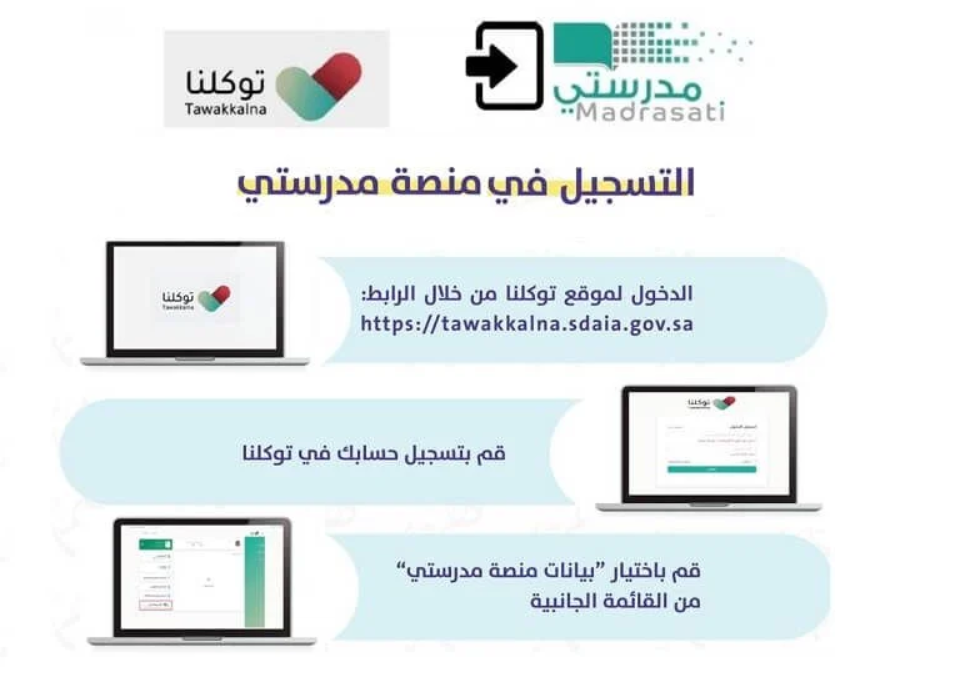 تسجيل جديد منصة مدرستي