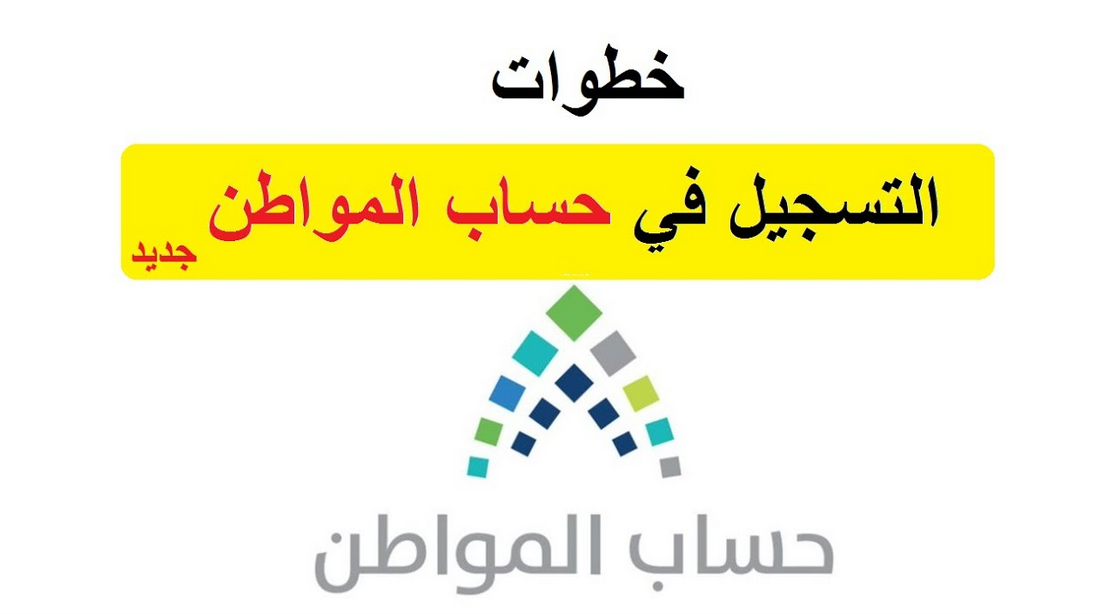 تسجيل دخول حساب المواطن