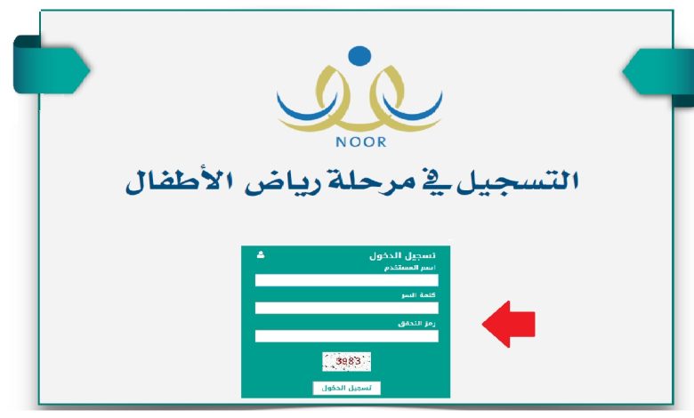 تسجيل روضة نظام نور 1444 