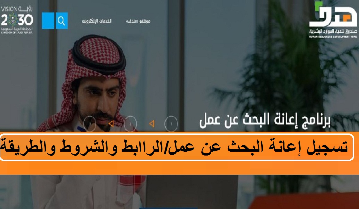 حالات إيقاف صرف إعانة البحث عن عمل