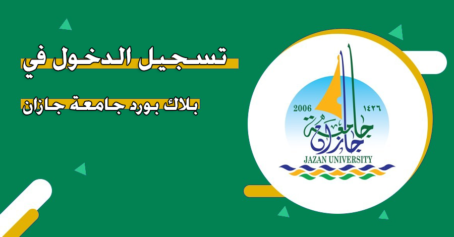 بلاك بورد جازان