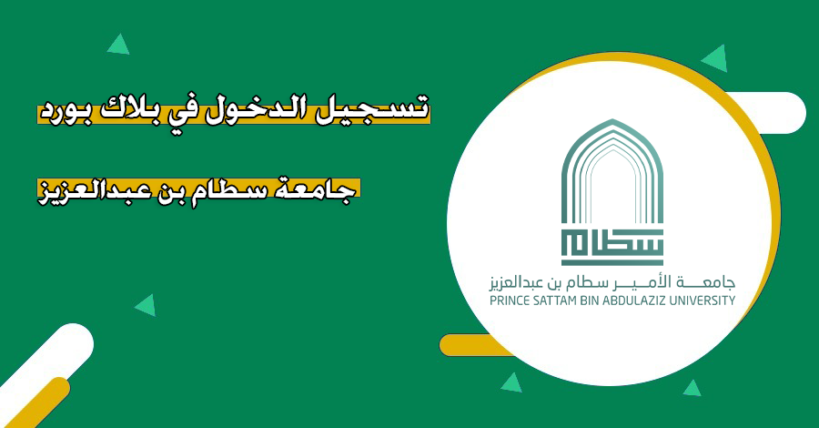 بلاك بورد سطام
