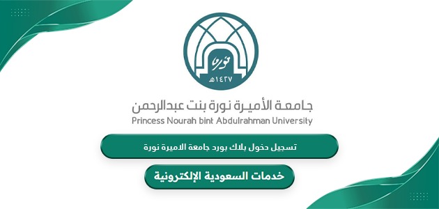 بلاك بورد نوره