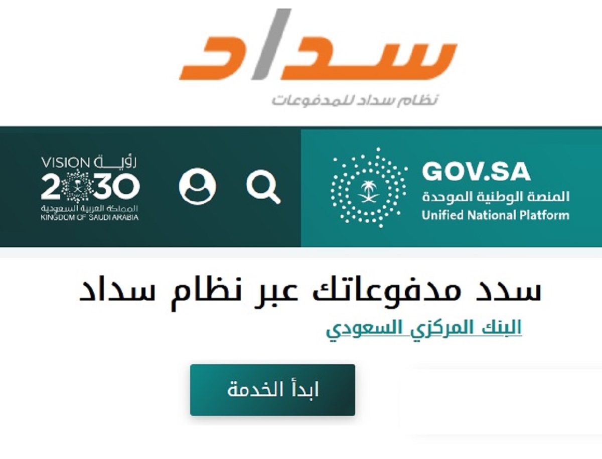 تسديد المدفوعات من خلال سداد