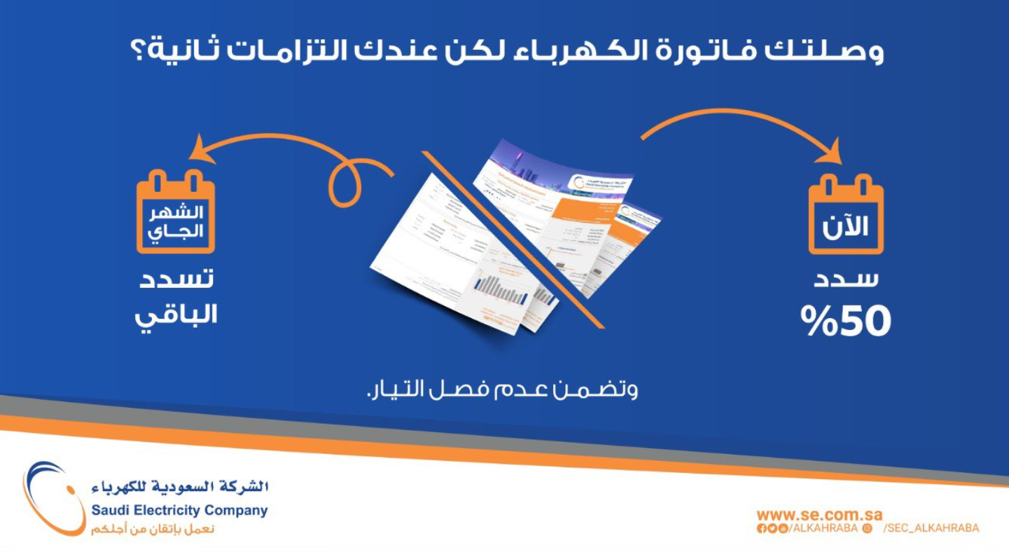                               تسديد فاتورة الكهرباء جزئي