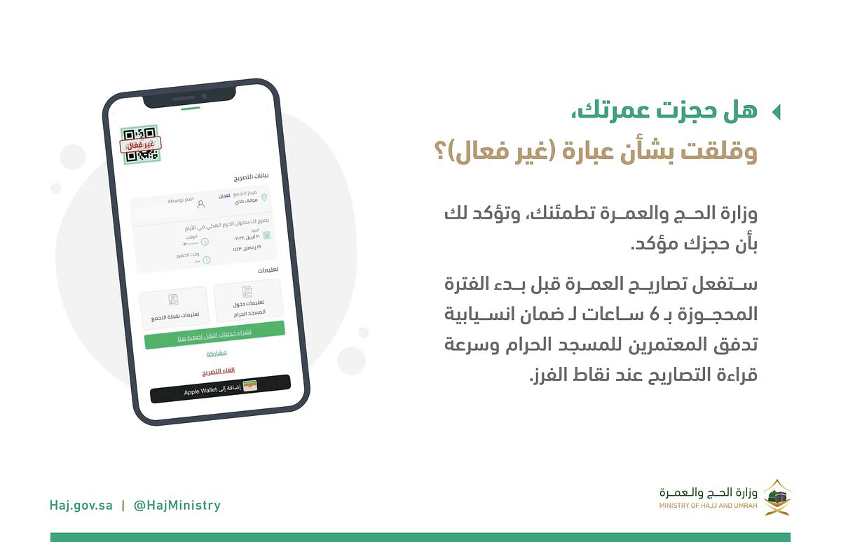 تصريح العمرة للمواطنين