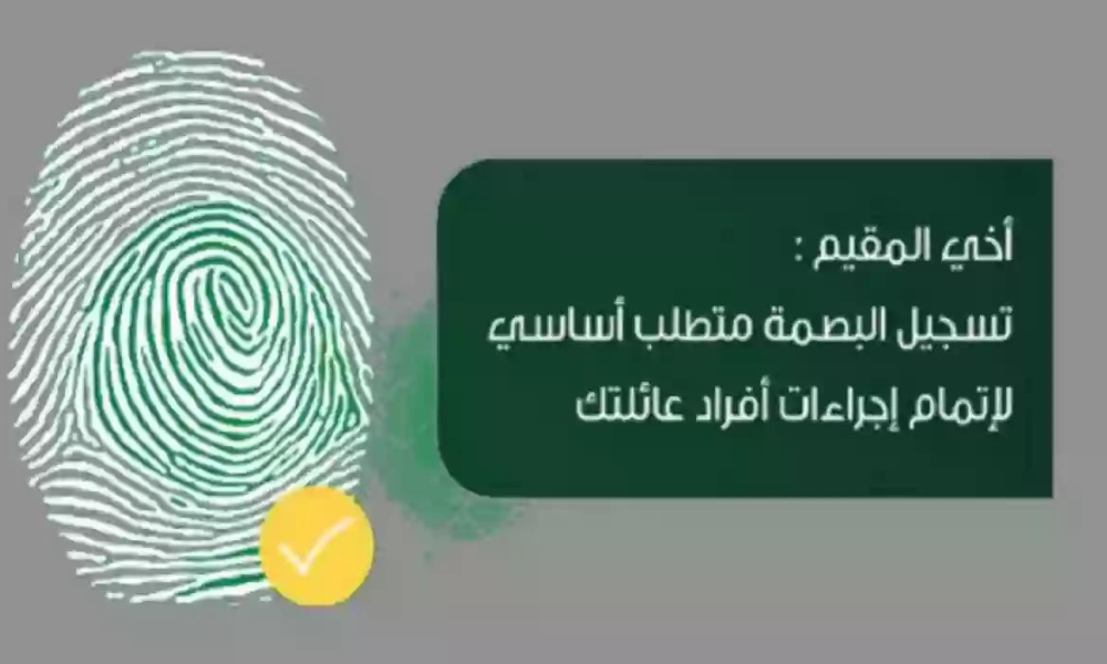 طريقة الاستعلام عن بصمة مرحل مجهول