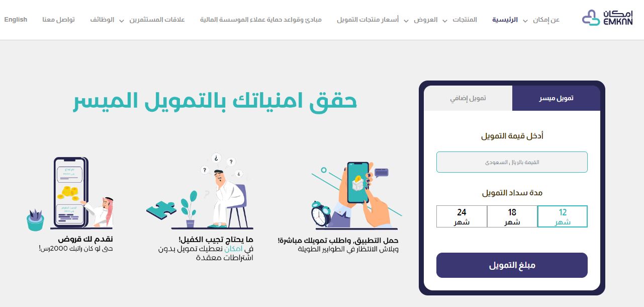 قرض إمكان لمستفيدي الضمان الاجتماعي بدون كفيل