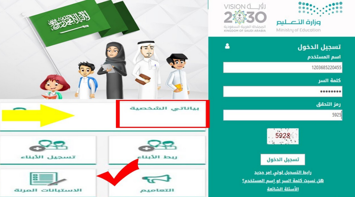 تعديل بيانات ولي الامر في البوابة التعليمية