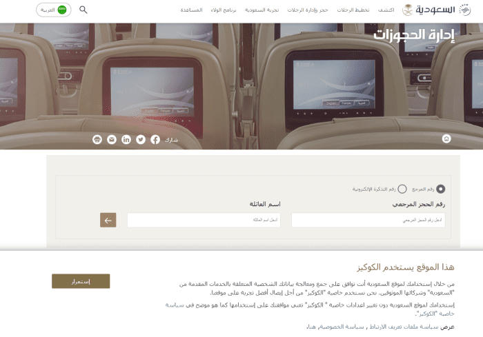 حجز رحلة عبر الخطوط الجوية السعودية 2023
