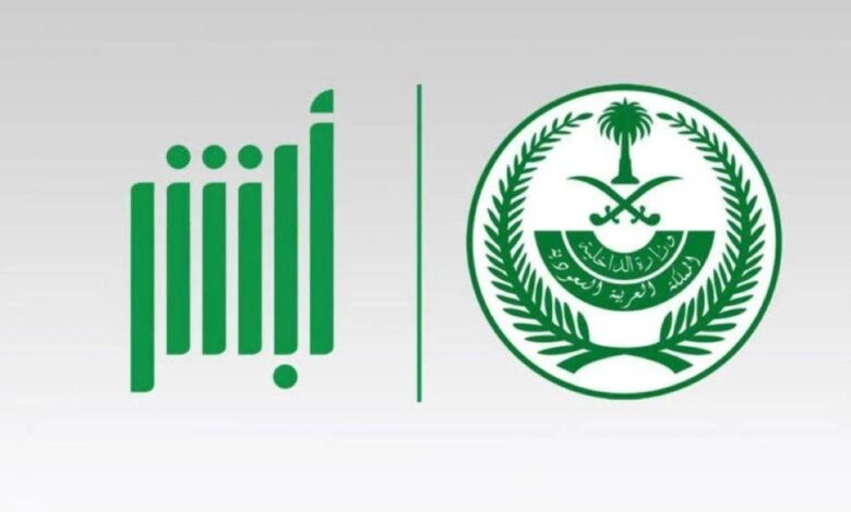 تعرف على  خطوات تقديم طلب تقرير مقيم من خلال منصة أبشر وخطوات طباعة التقرير   