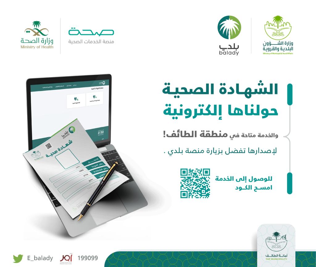  الشهادة الصحية في السعودية 