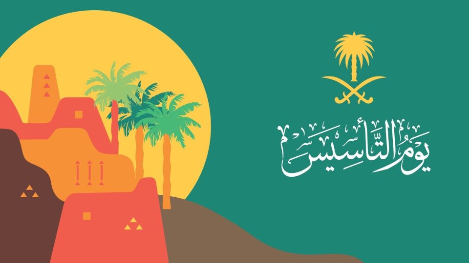 تفاصيل تعميم إجازة يوم التأسيس