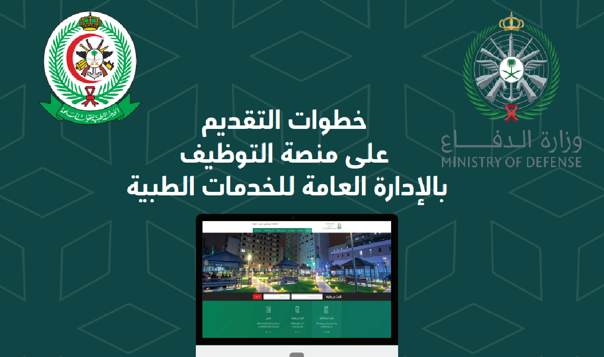 تقديم الخدمات الطبية للقوات المسلحة