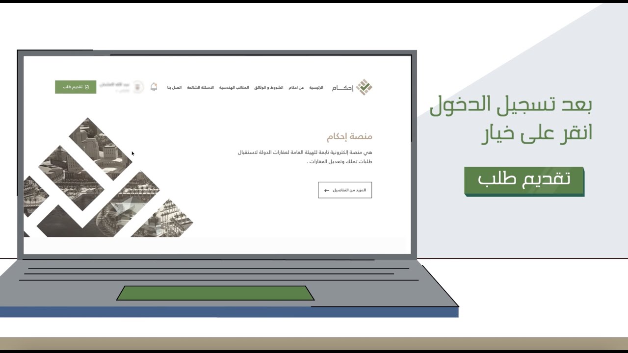 تقديم طلب منصة احكام