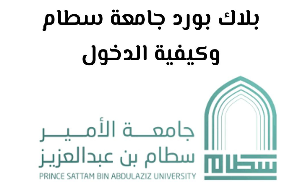 بلاك بورد سطام