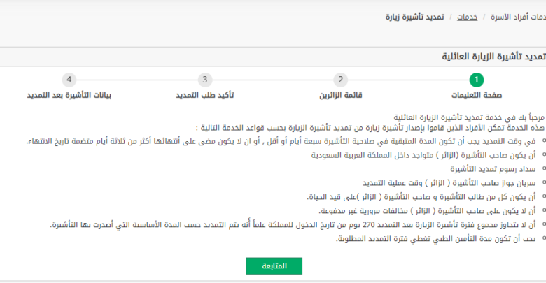 طريقة تمديد الزيارة العائلية المتعددة