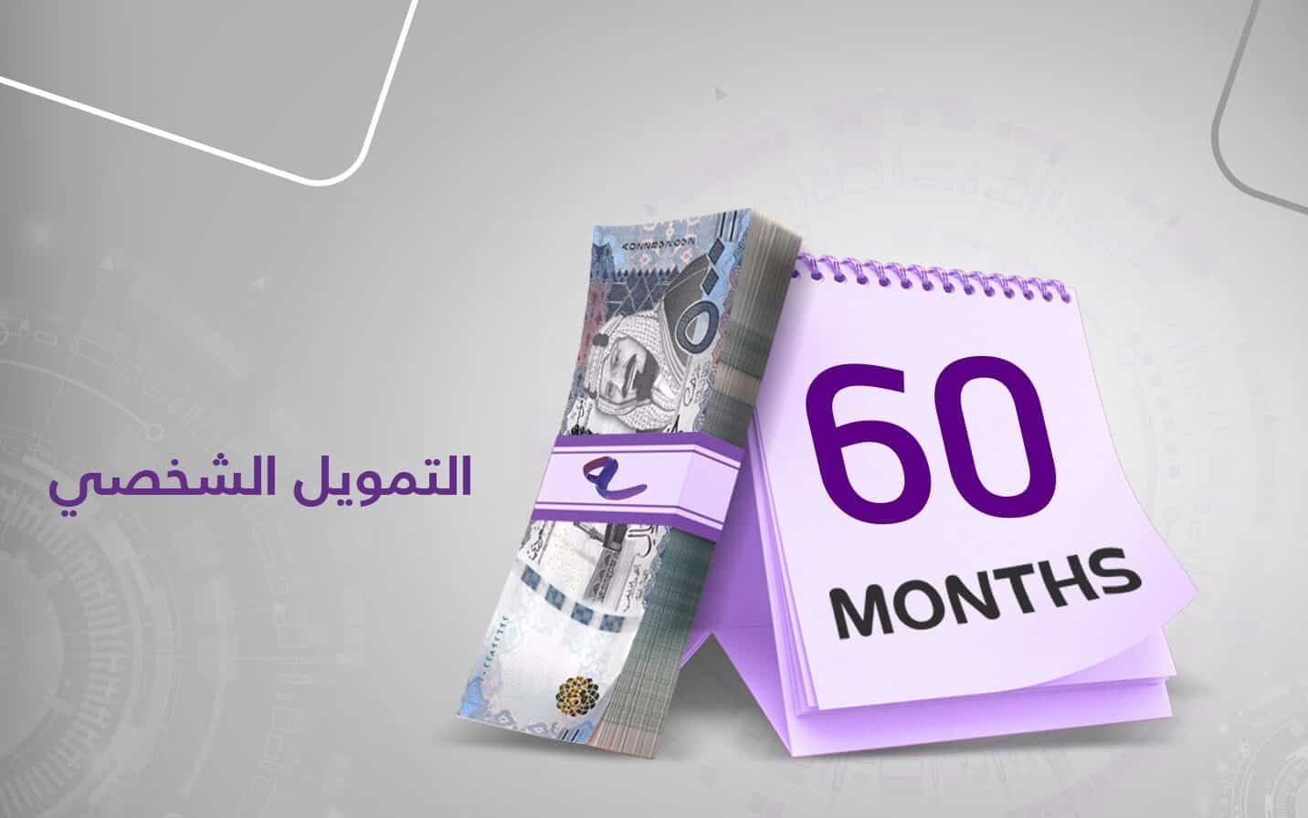 تمويل شخصي بدون راتب