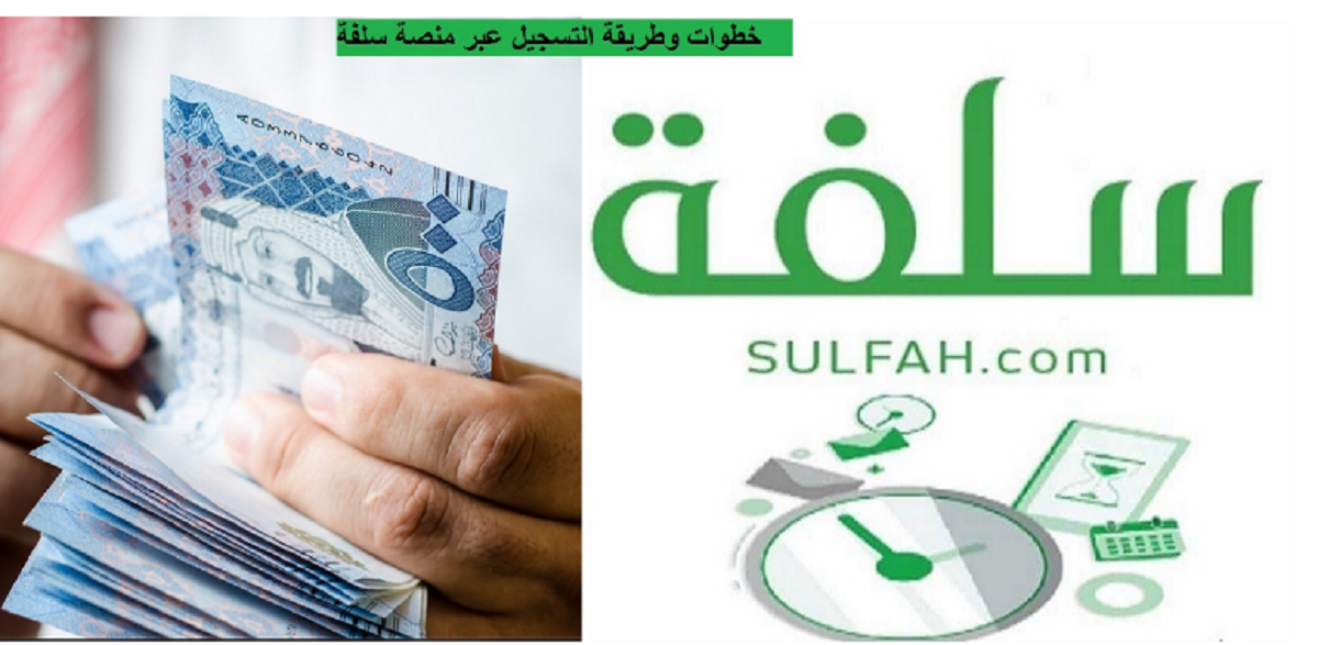 شروط الحصول على تمويل ٥٠٠٠ ريال سعودي من منصة سلفة 